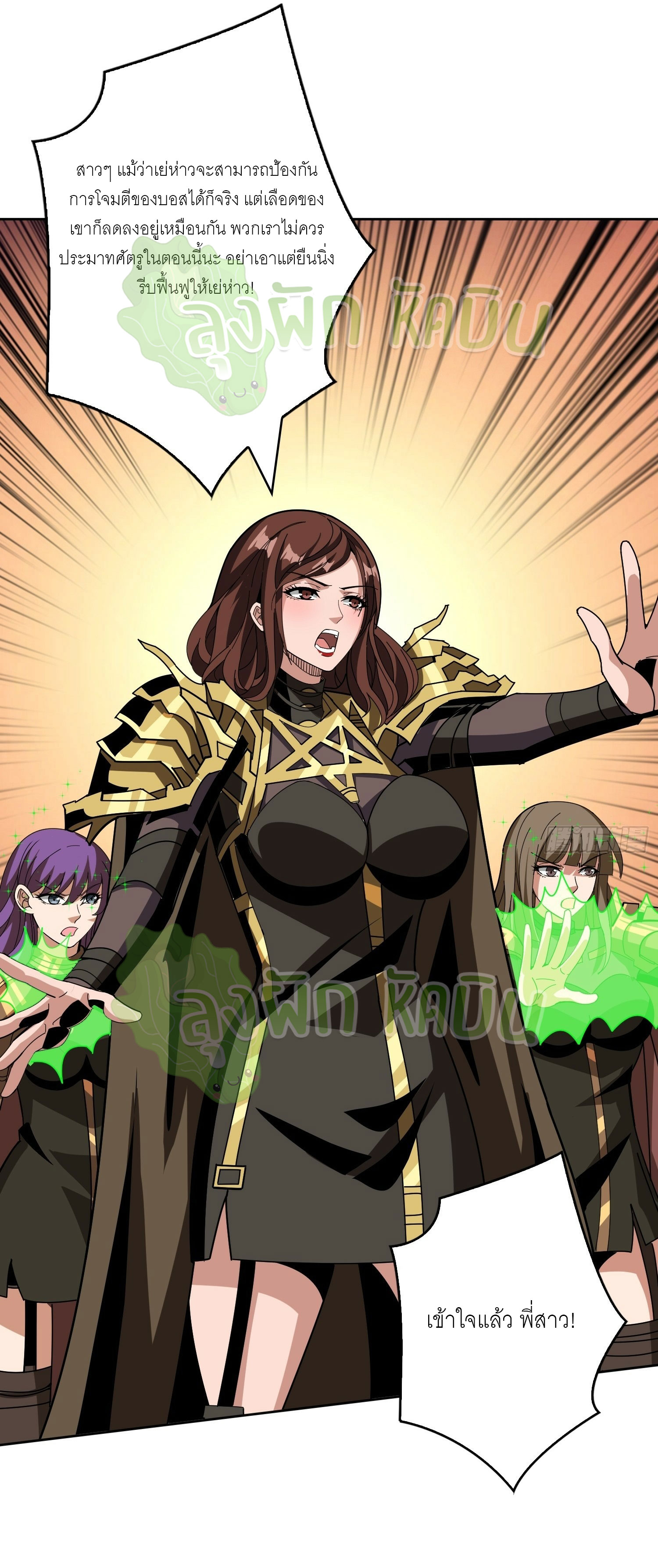 (ชนจีน) IT STARTS WITH A KINGPIN ACCOUNT - จุติจอมราชัน ตอนที่ 368 หน้า 9