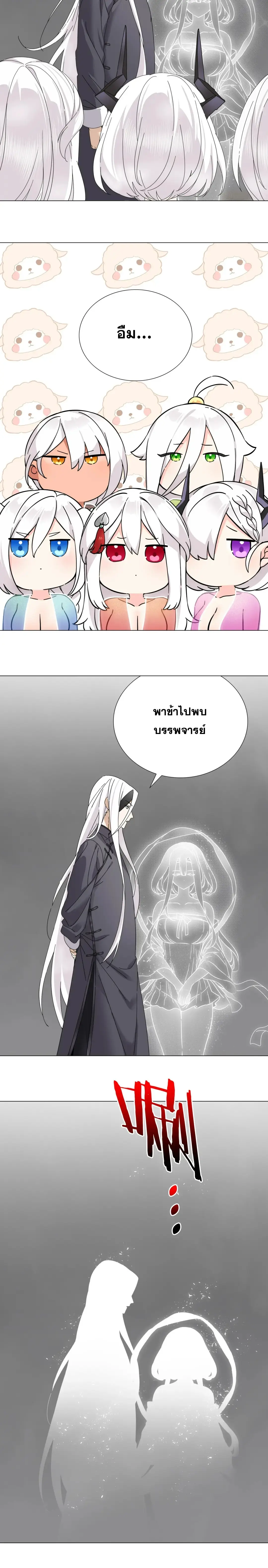 My Harem Grew So Large I Was Forced to Ascend ฮาเร็มสาวที่ต่างโลก ตอนที่ 81 หน้า 11