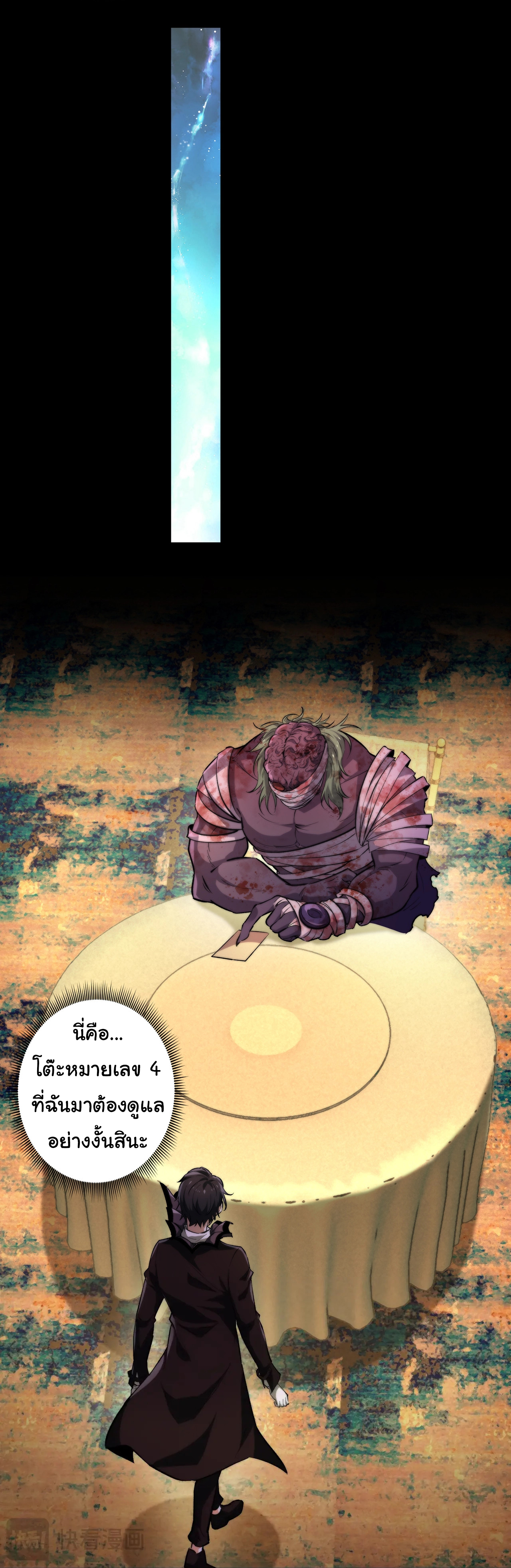 I Play the Horror World as a Simulation Game ตอนที่ 2 หน้า 18