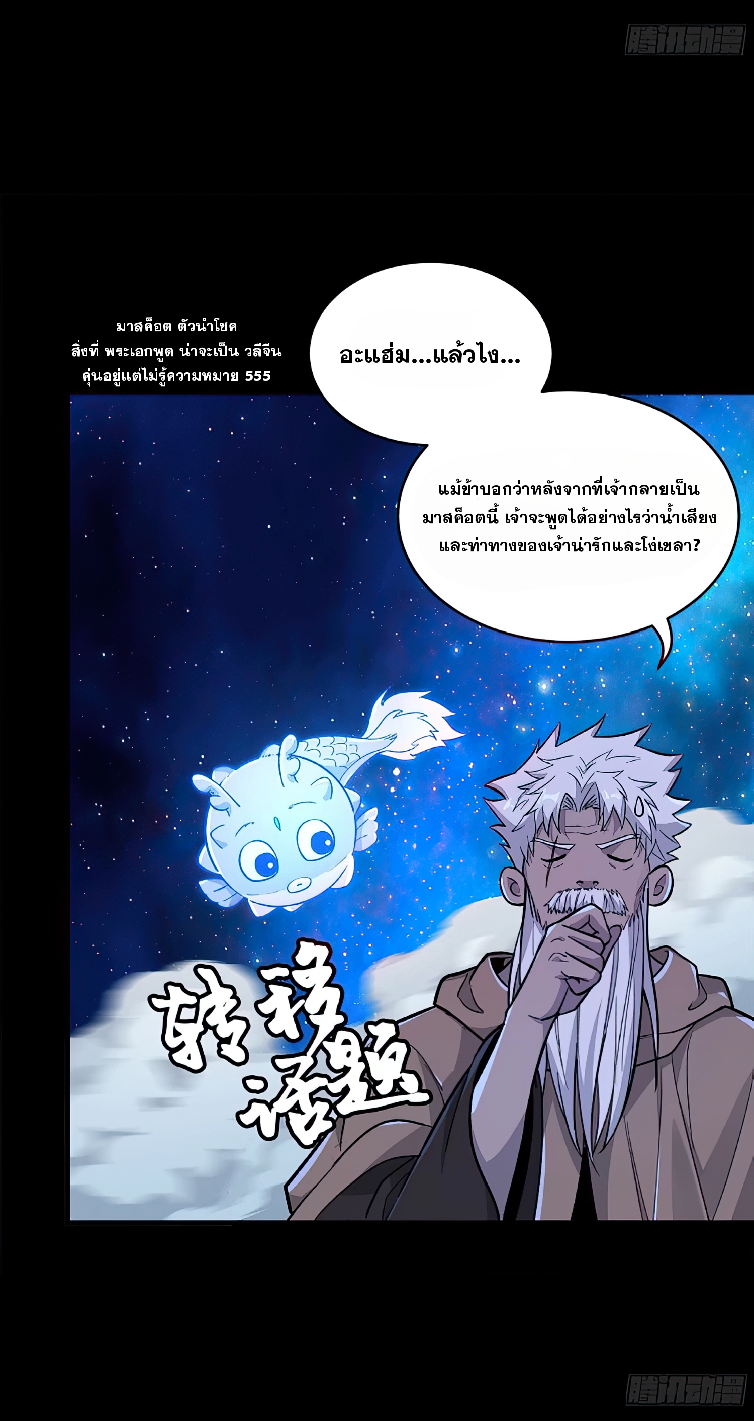 Legend of Star Genera ชนจีน ตอนที่ 139 หน้า 53