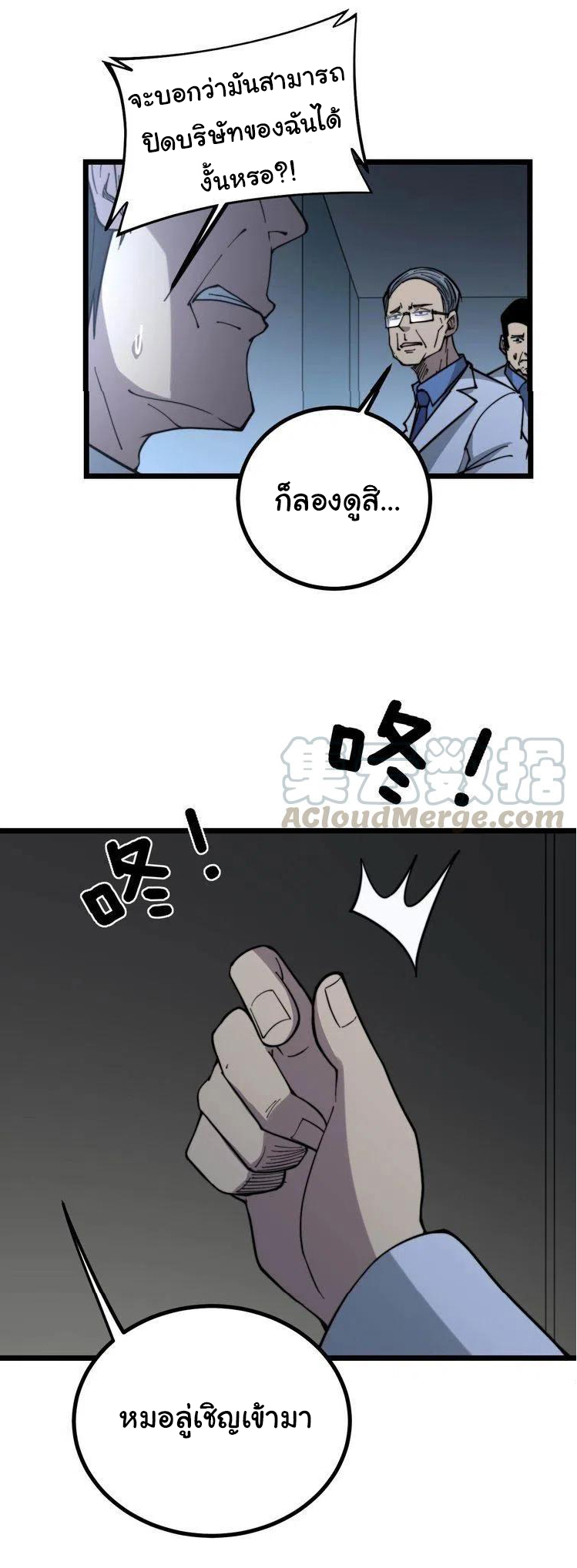 Bad Hand Witch Doctor สุดยอดพ่อมดหมอผี ตอนที่ 234 หน้า 30
