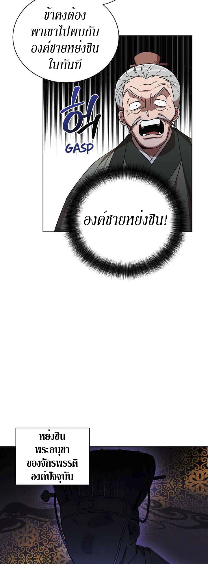 0.3 ราชามังกรเพลิง (จบซีซัน 1) ตอนที่ 14 หน้า 31