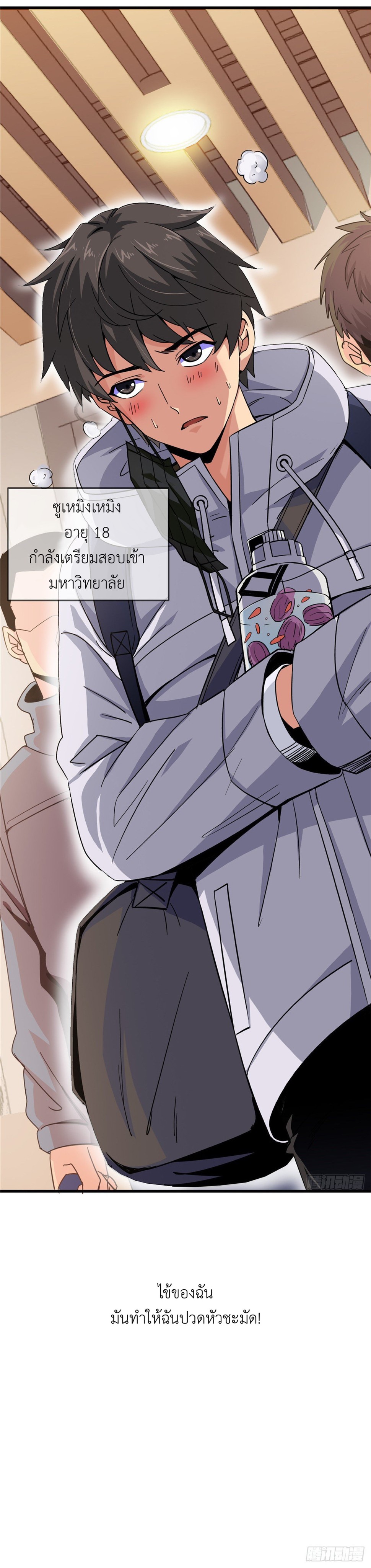 รถไฟสายเหนือ ขบวนที่ 47 ตอนที่ 1 หน้า 20