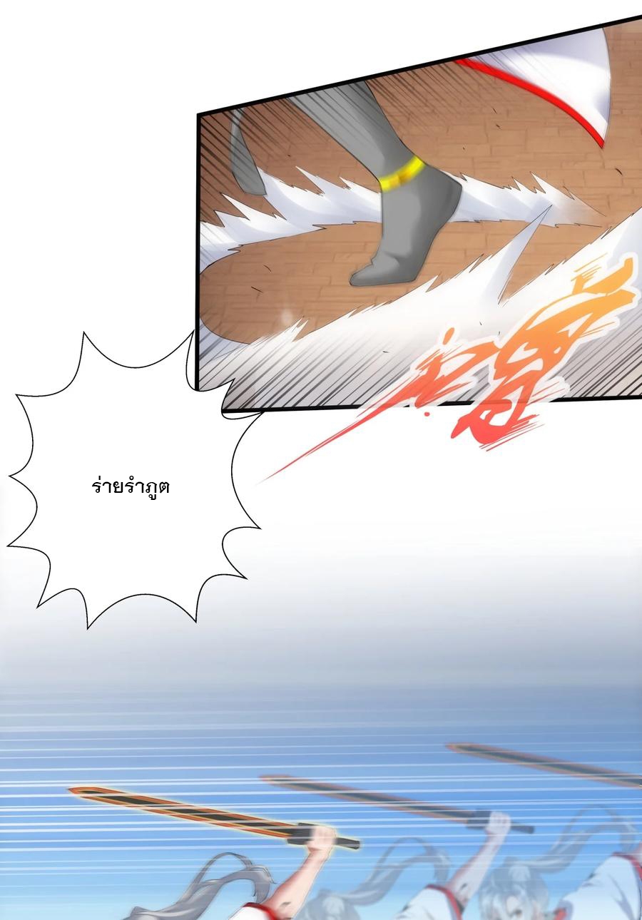 มหาเทพเอกะหมื่นบรรพกาล (จบ) ตอนที่ 59 หน้า 11