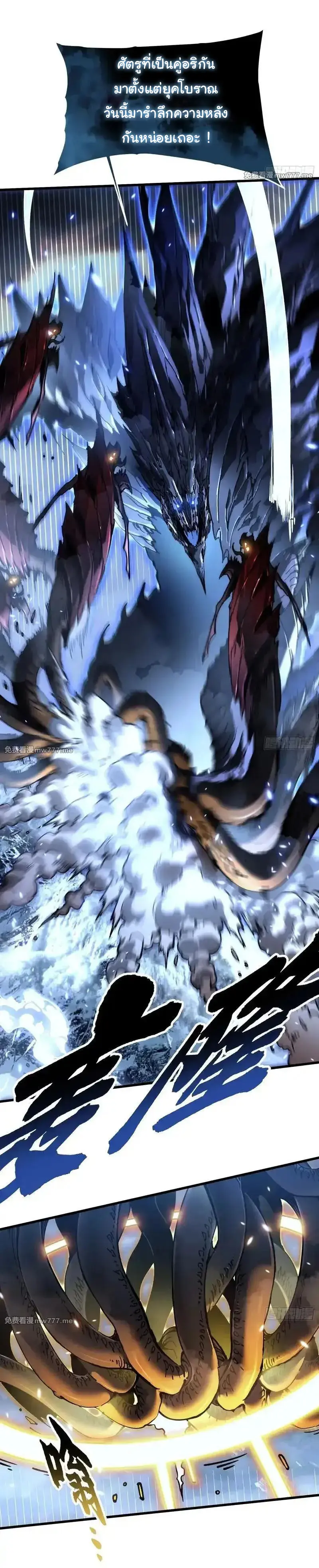 ( อ่านฟรี 80 ตอน ) ขอให้ข้าเป็นราชาเเห่งเหล่ามอนเตอร์ ( Martial Evolution Start by Awakening the King of Monsters ) ตอนที่ 73 หน้า 24