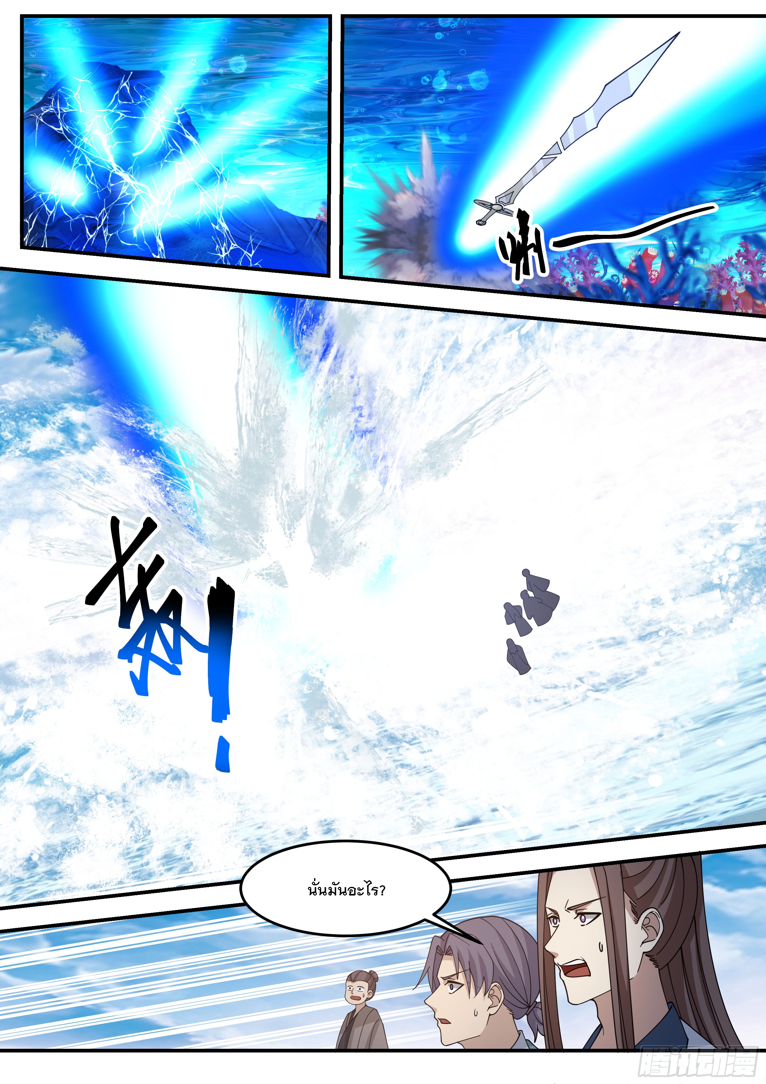 The Big Player of The Demon Clan ตอนที่ 10 หน้า 12