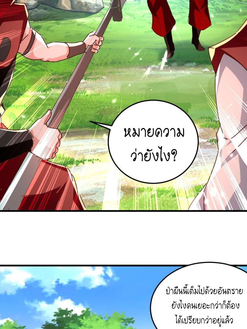 The ultimate son-in-law from different world ตอนที่ 96 หน้า 40