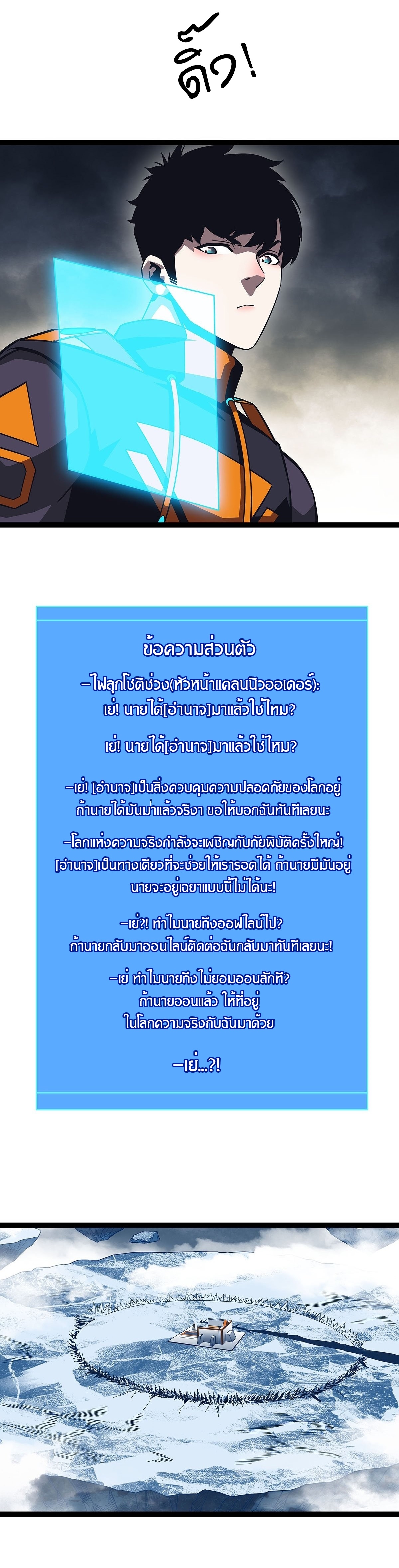 It all starts with playing game seriously ตอนที่ 99 หน้า 2