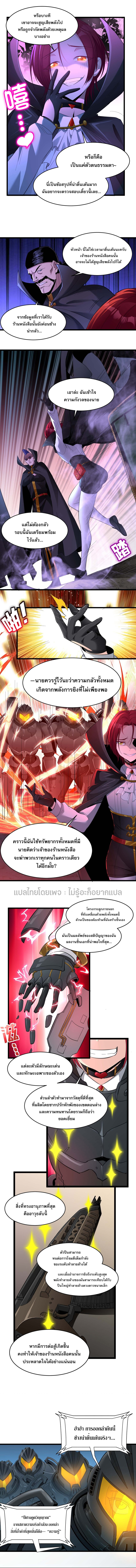 i'm really not the demon god's lackey ตอนที่ 103 หน้า 7