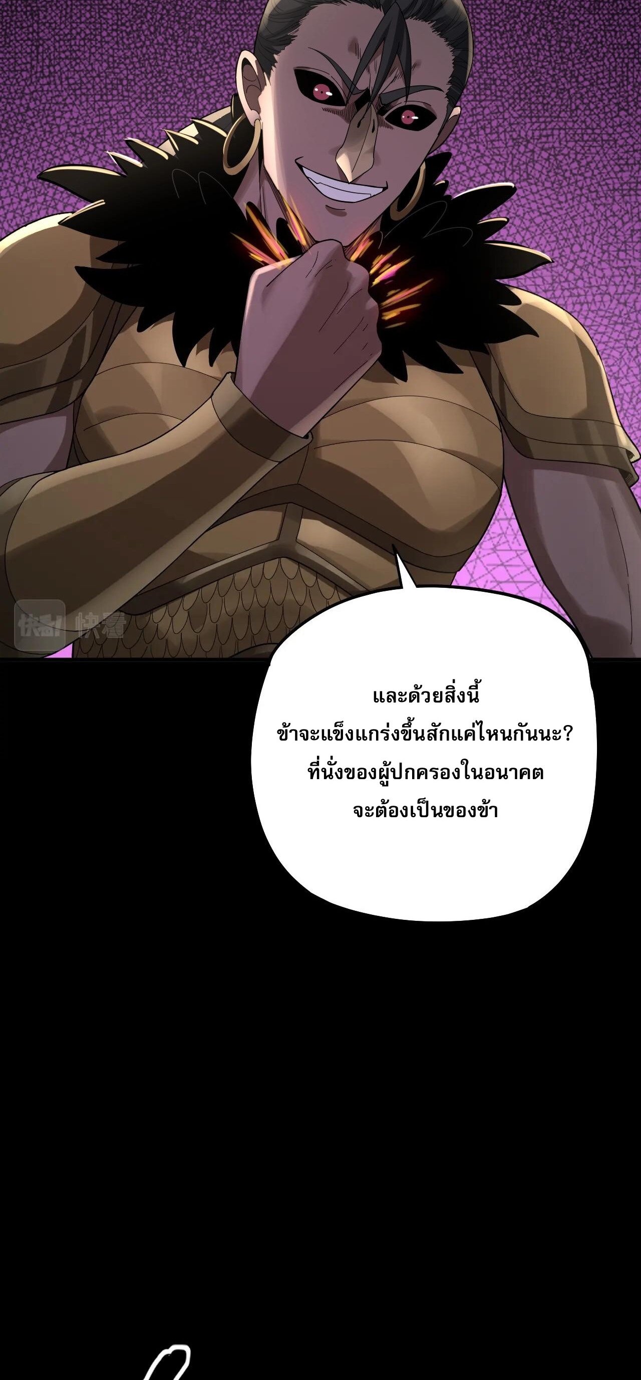 ข้าคือจอมวายร้ายผู้ยิ่งใหญ่ (ชนจีนก่อนใคร) ตอนที่ 61 หน้า 50
