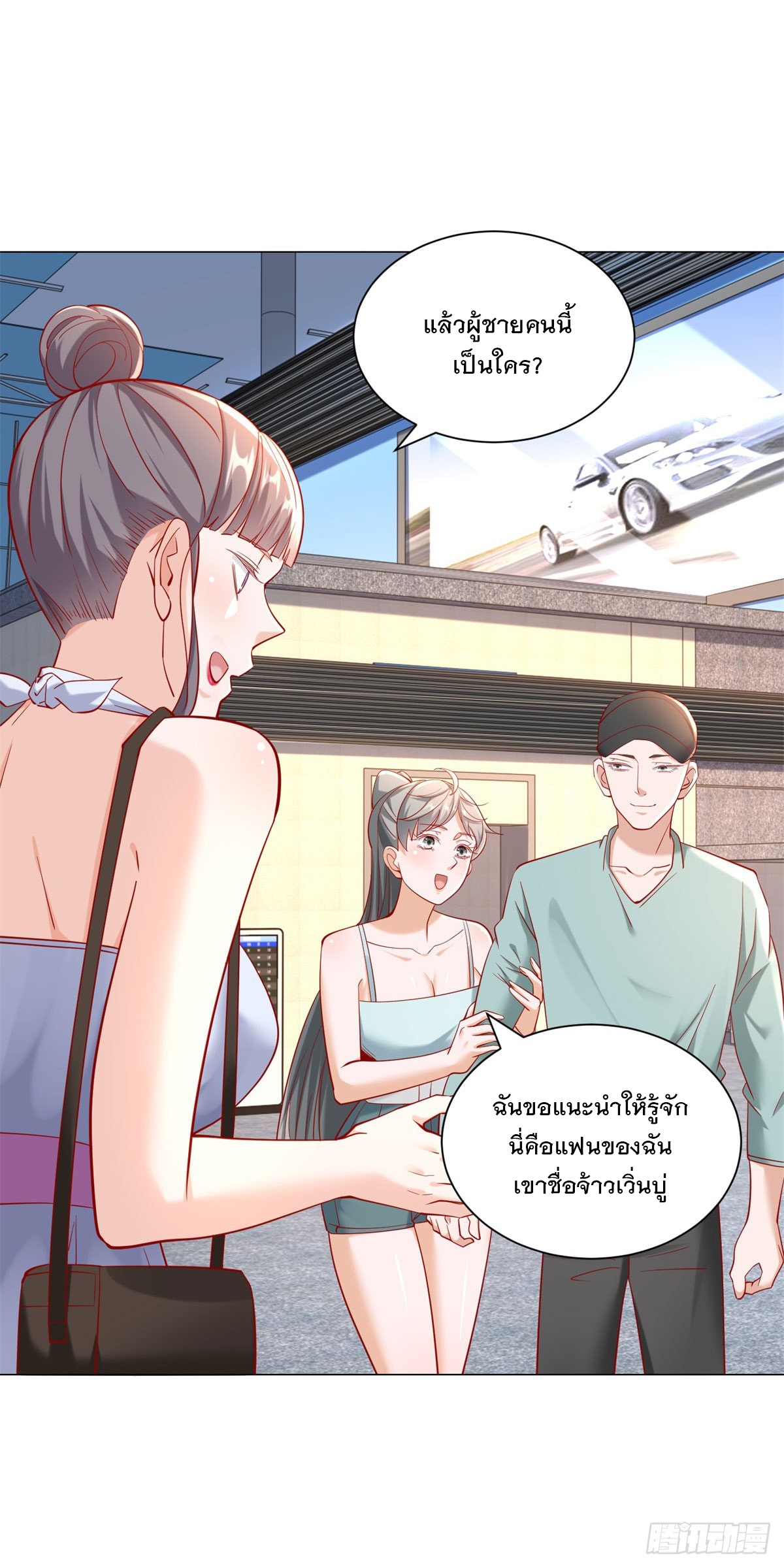 ฉันมีระบบเรียกรถในตำนานสุดเทพ ตอนที่ 64 หน้า 25