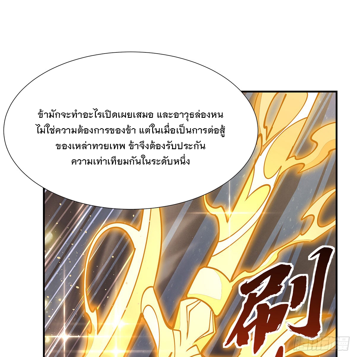 ศิษย์ของข้าล้วนมีอนาคตที่ยิ่งใหญ่ (ชนจีน) ตอนที่ 142 หน้า 10