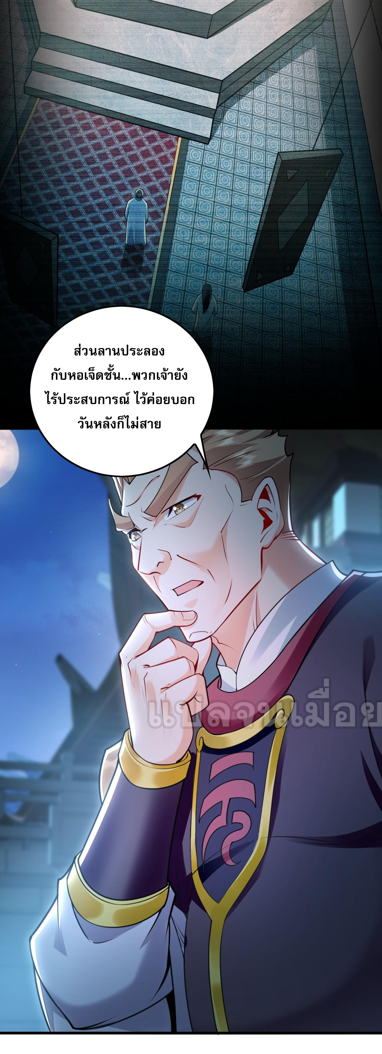 บ่มเพาะด้วยความเร็วหนึ่งล้านเท่า ตอนที่ 22 หน้า 30
