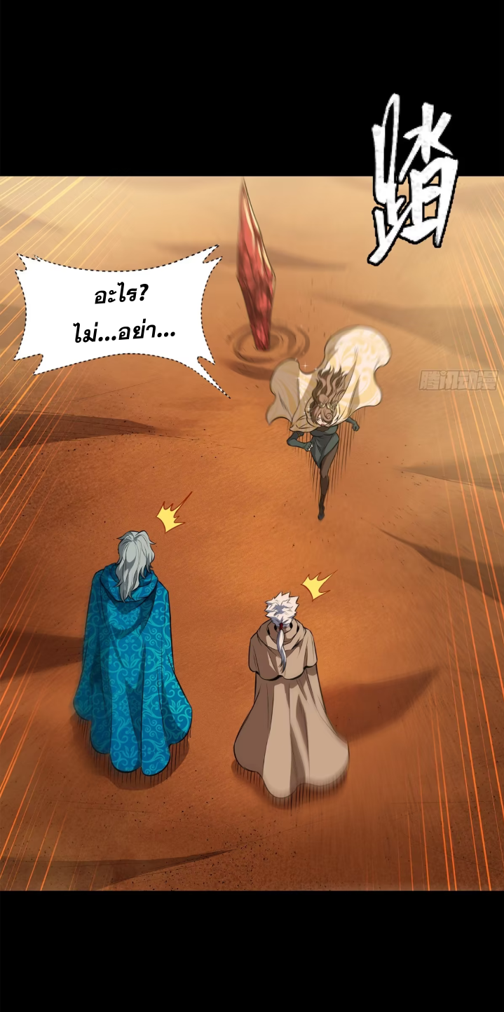 Legend of Star Genera ชนจีน ตอนที่ 161 หน้า 17