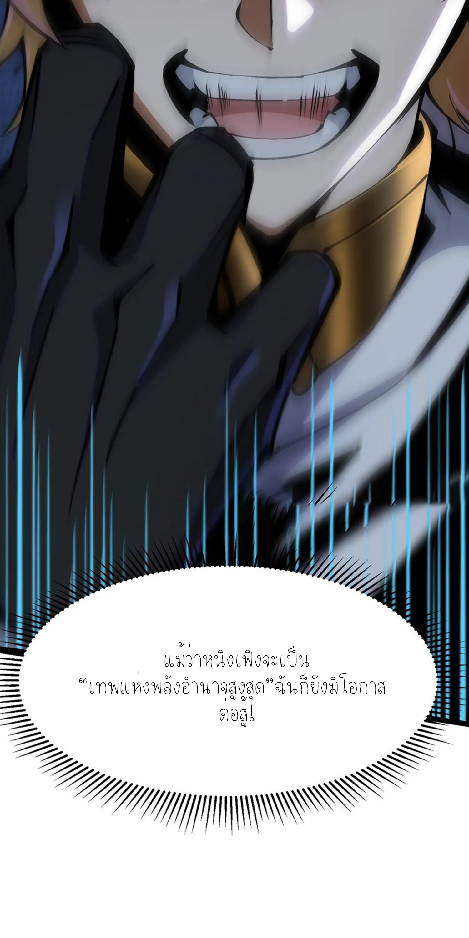 ไม่อยากเรียนทักษะ แห่งคำสาปเลย! ตอนที่ 89 หน้า 24