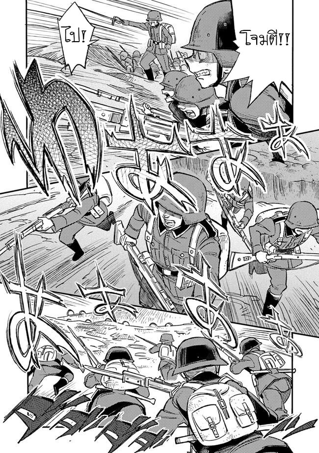 บันทึกสงครามของคุณหมอสนาม TS ตอนที่ 1 หน้า 2