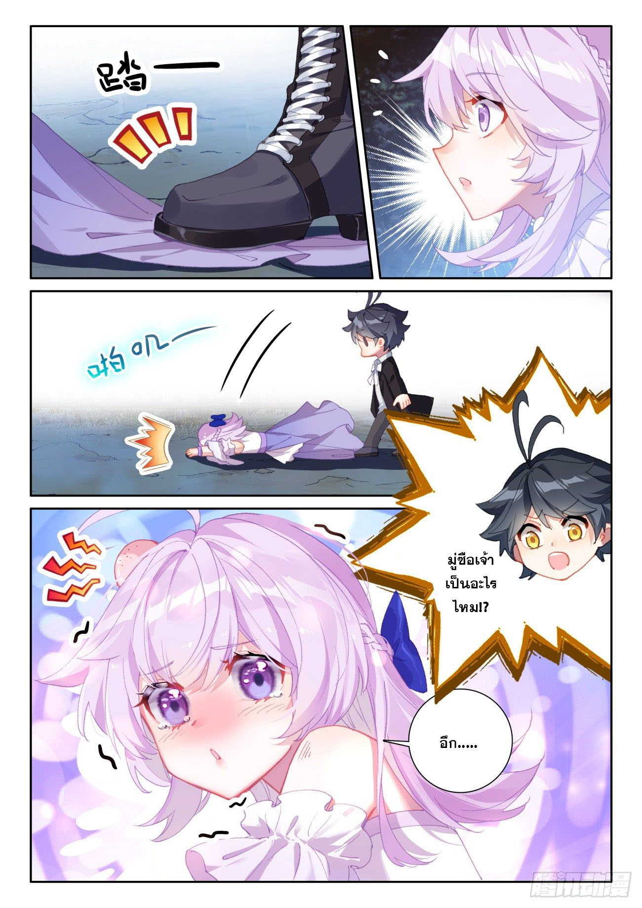 Child of light บุตรแห่งแสง ตอนที่ 47 หน้า 7
