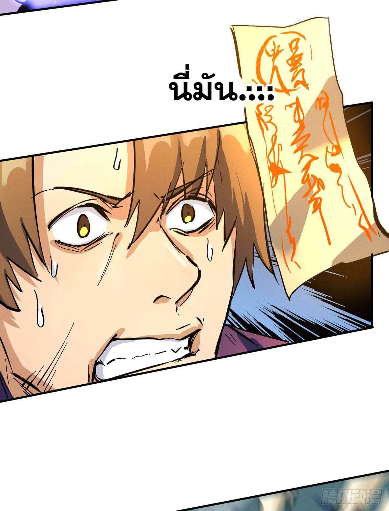 ตูข้านี่แหละเทพ (ทันจีน) ตอนที่ 43 หน้า 28