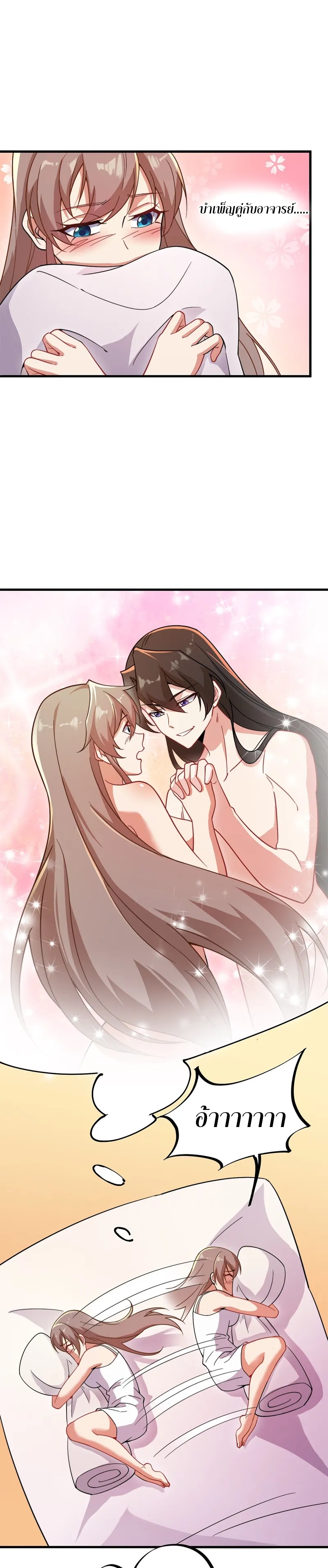 (ชนจีน) อาจารย์จอมวายร้ายกับลูกศิษย์ผู้อยู่ยงคงกระพัน ตอนที่ 34 หน้า 2