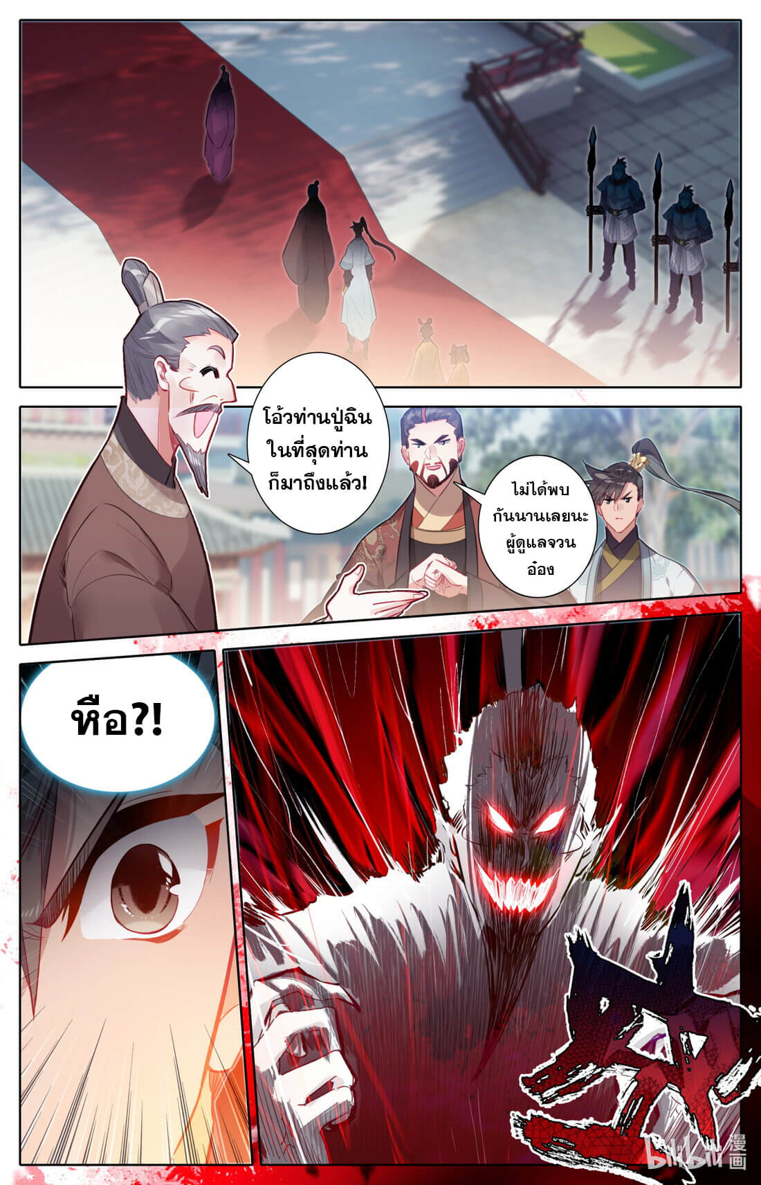 A record of a mortal's journey to immortality(ทันจีน) ตอนที่ 142 หน้า 11