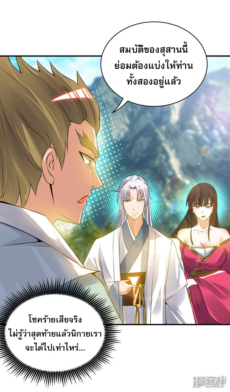 Reversal of god king จอมราชันย์ผงาดโลกันต์ ตอนที่ 29 หน้า 30