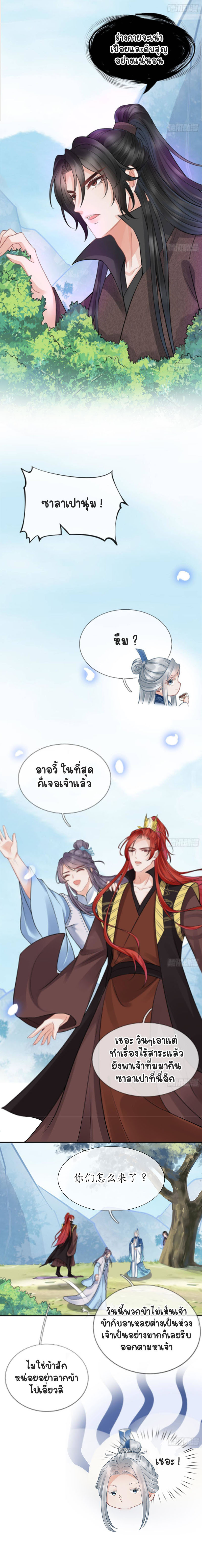 ให้ตายข้าก็จะไม่เป็นอาจารย์ ตอนที่ 25 หน้า 3
