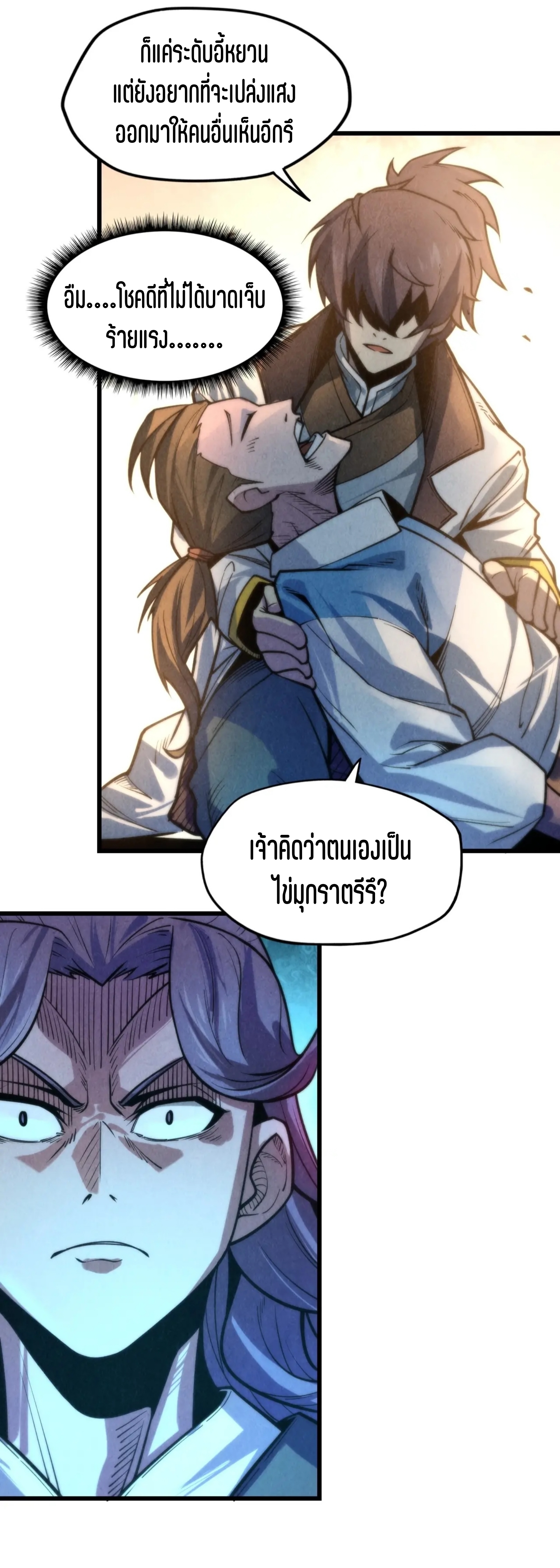 มหาเทพนิรันดร์กาล ตอนที่ 8 หน้า 3