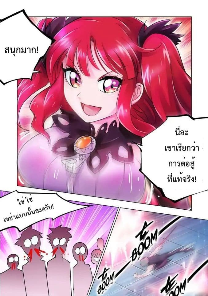 Battle frenzy ตอนที่ 21 หน้า 5