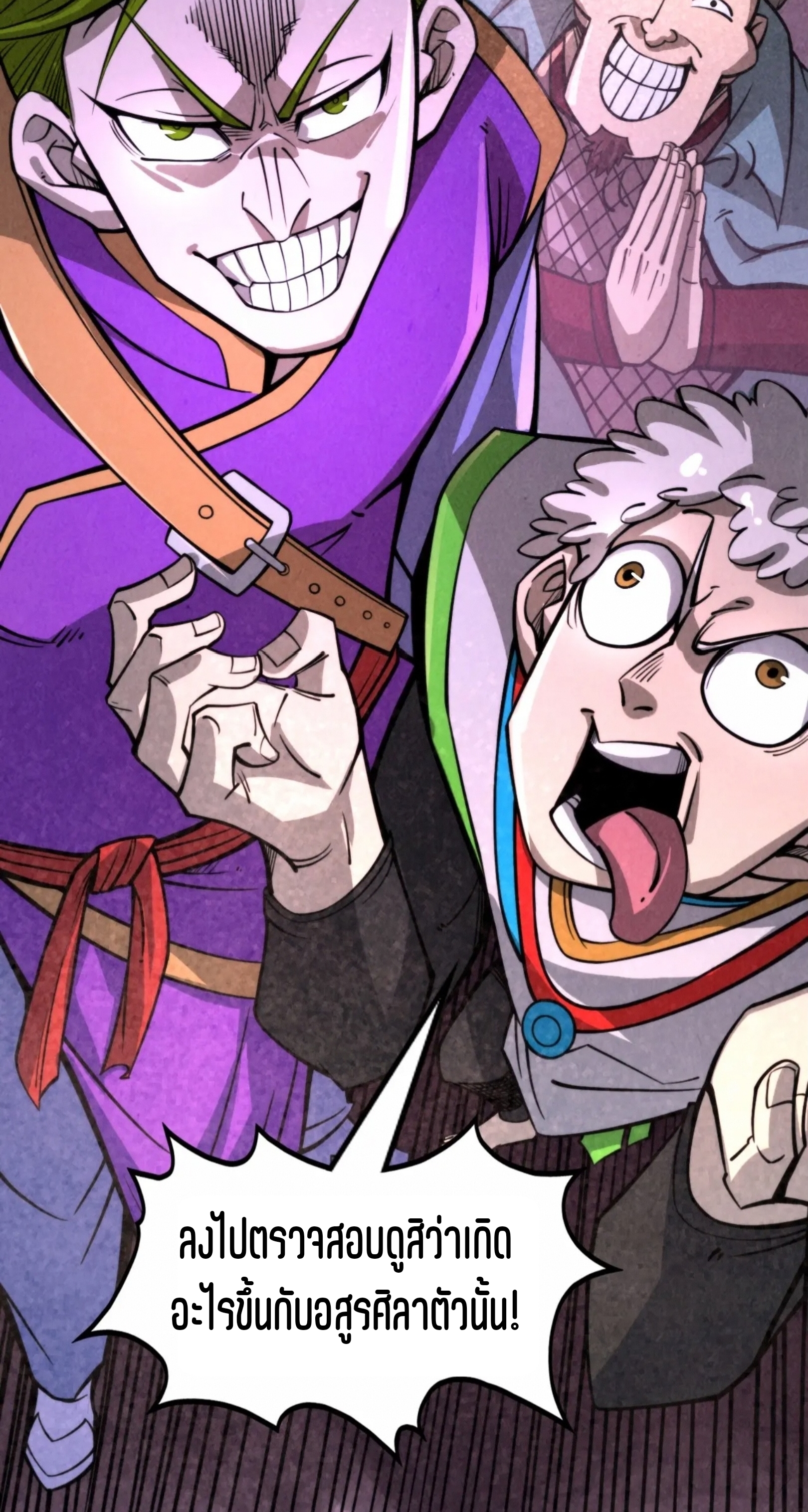 มหาเทพนิรันดร์กาล ตอนที่ 164 หน้า 60