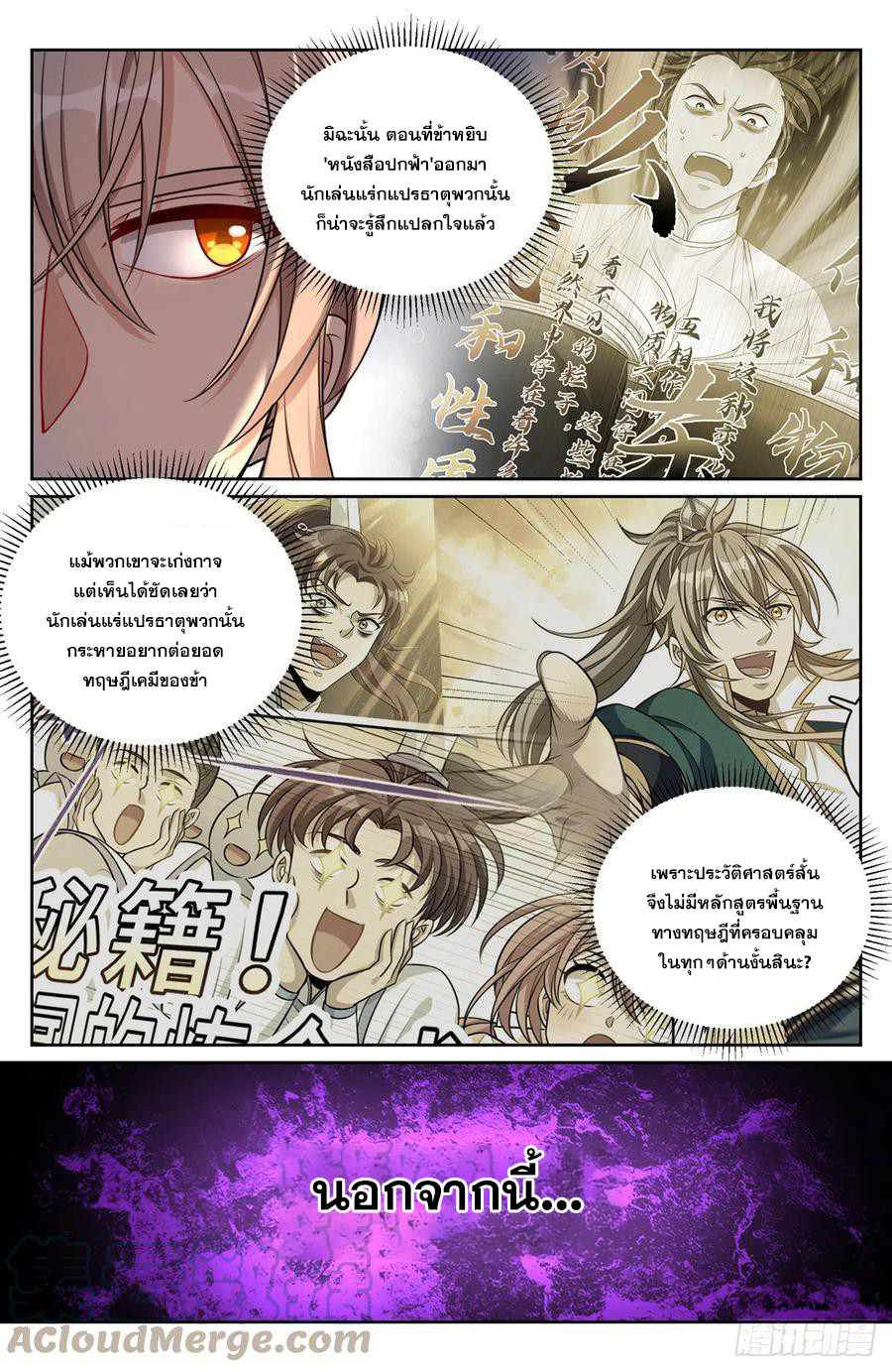 ผู้พิทักษ์รัตติกาล ตอนที่ 103 หน้า 4