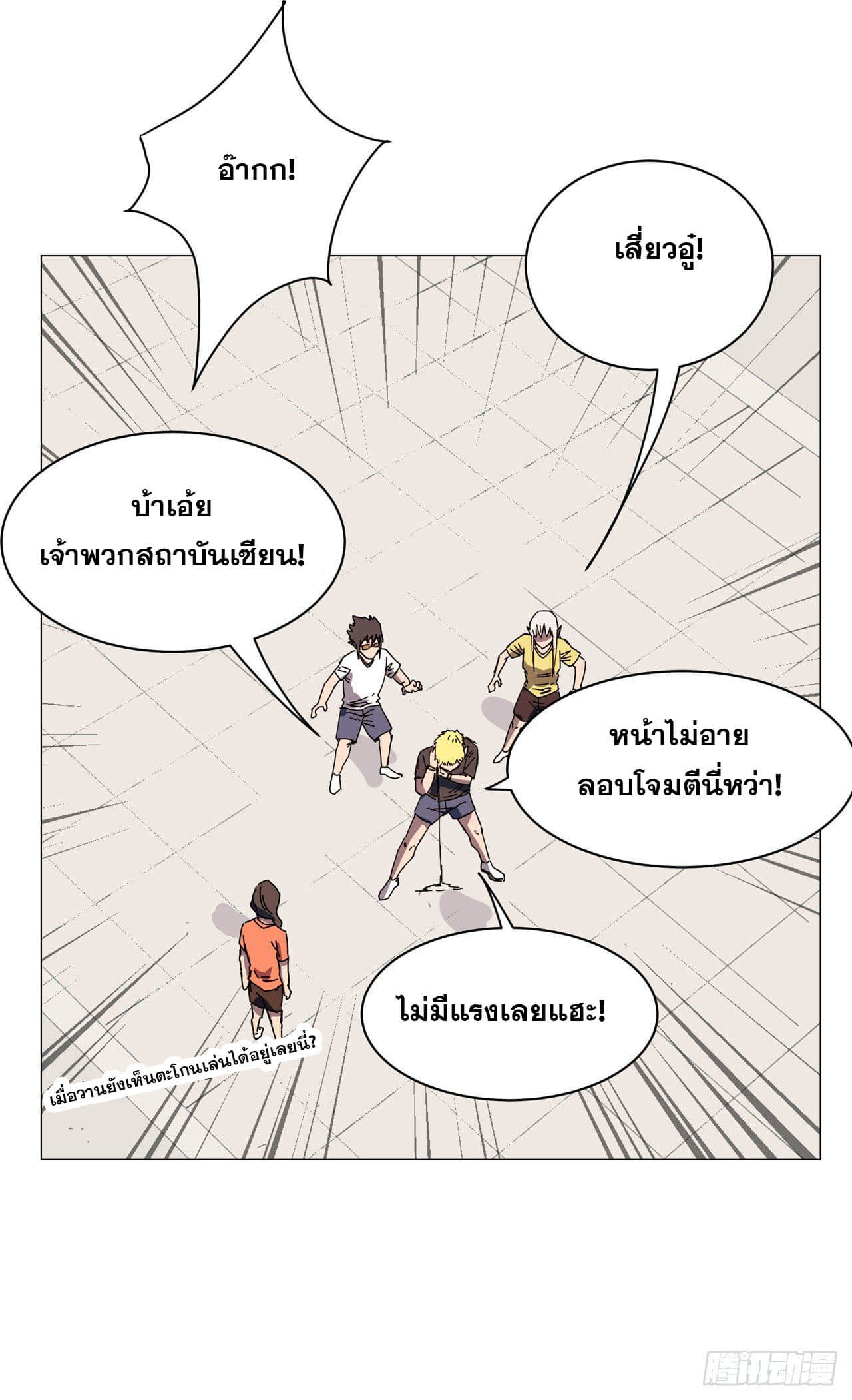 Cultivator vs Superhero (ทันจีน) ตอนที่ 115 หน้า 3