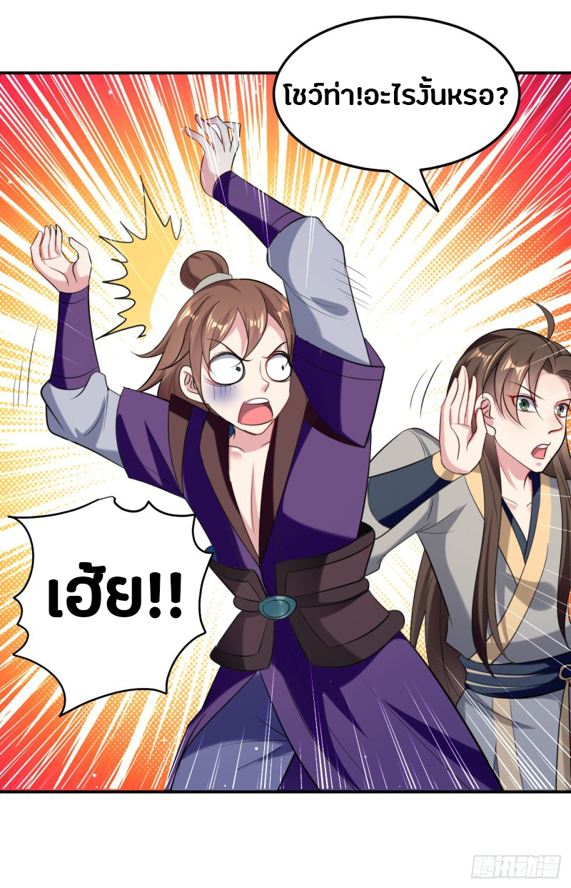 The ultimate son-in-law from different world ตอนที่ 36 หน้า 17