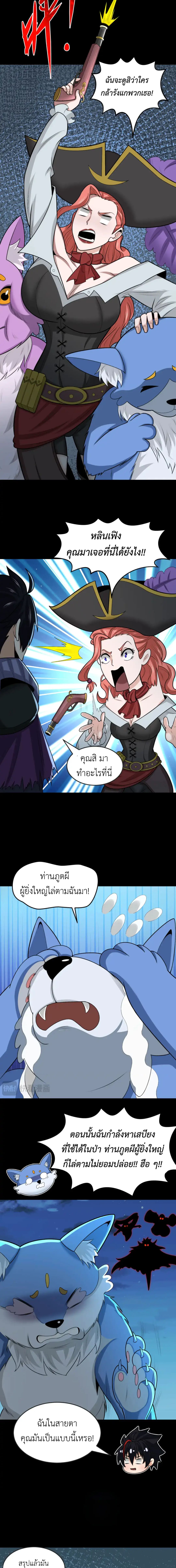Era of the Haunted - ยุคสมัยแห่งภูตผี ตอนที่ 174 หน้า 4