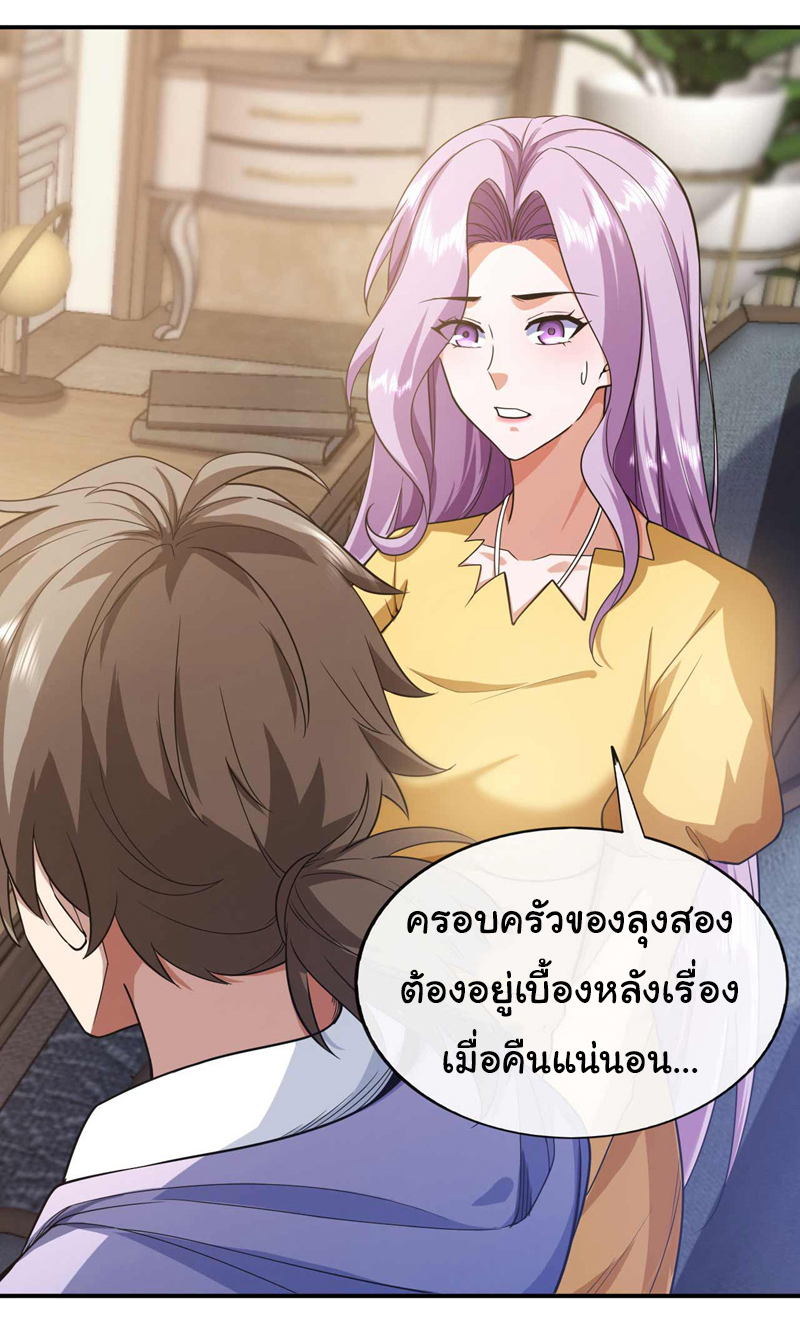 Chu Chen, the trash son-in-law ตอนที่ 62 หน้า 23