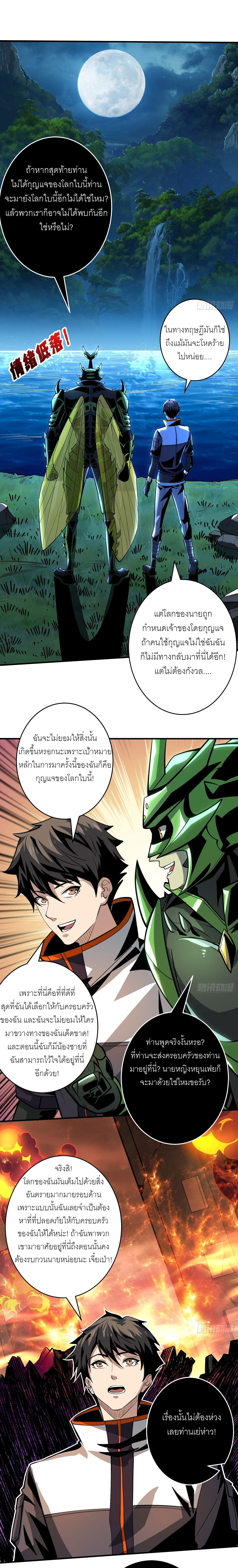 (ชนจีน) IT STARTS WITH A KINGPIN ACCOUNT - จุติจอมราชัน ตอนที่ 179 หน้า 6