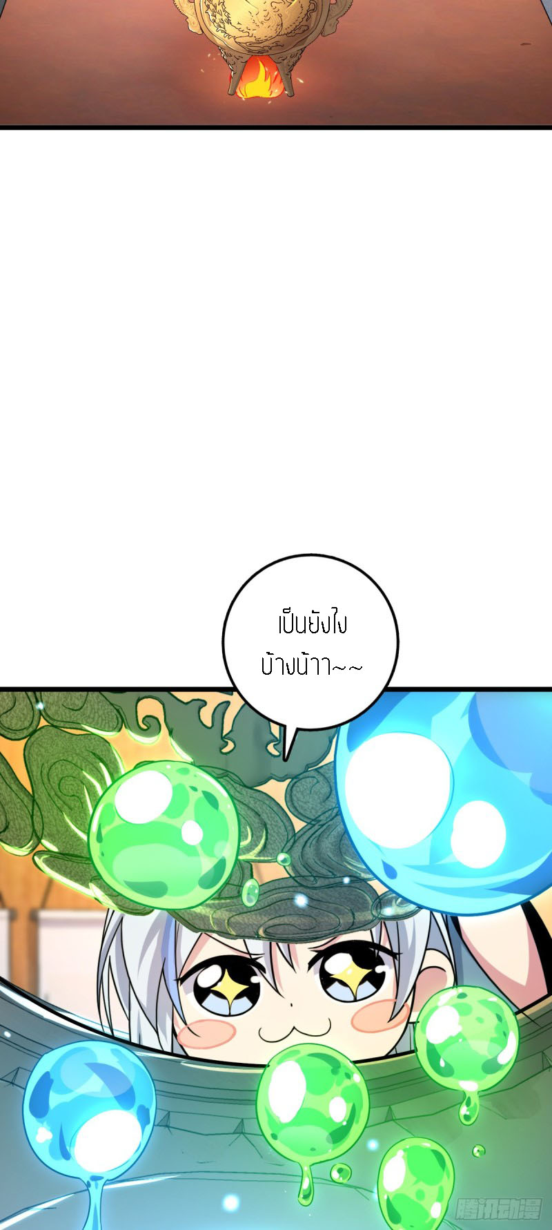 My Master Only Breaks Through Every Time the Limit Is Reached ตอนที่ 6 หน้า 5