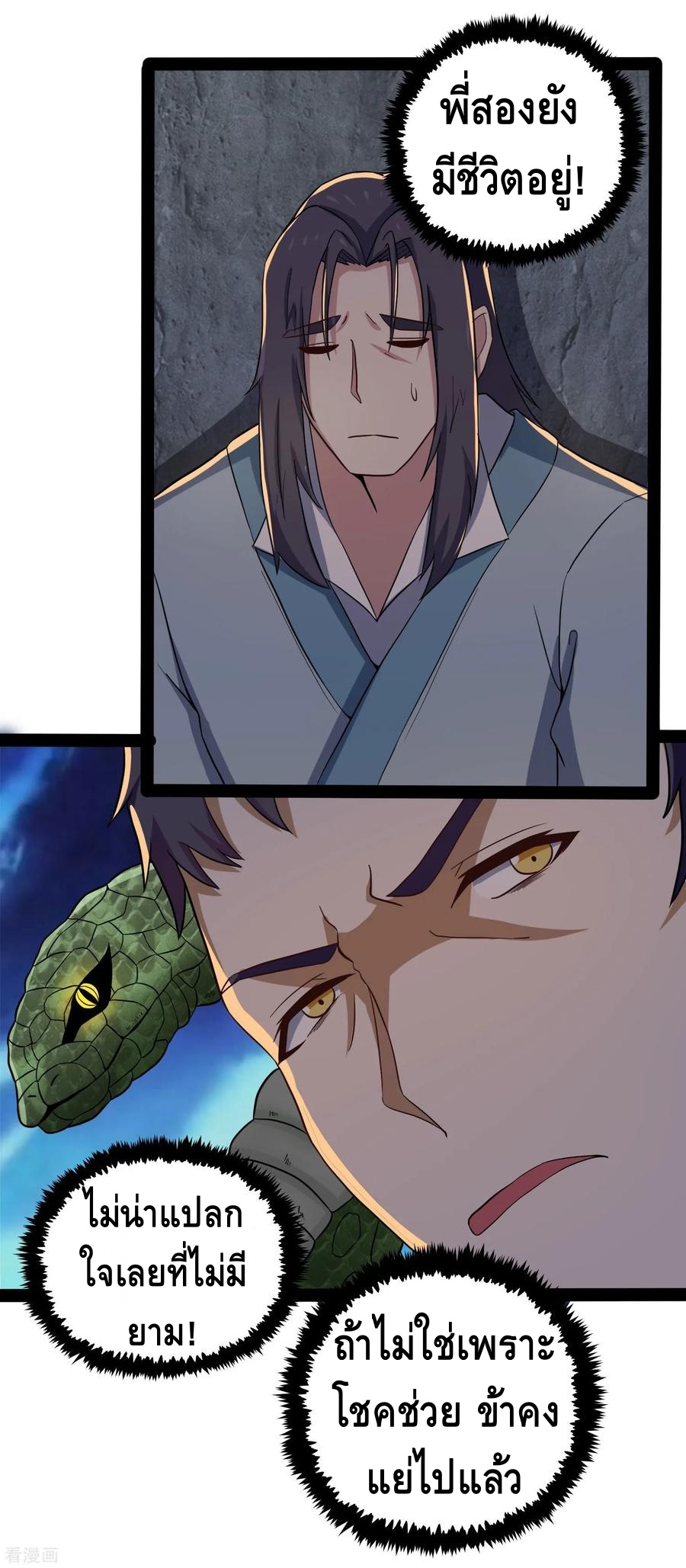 เหยียบย่ำแม่น้ำอมตะ ตอนที่ 49 หน้า 28