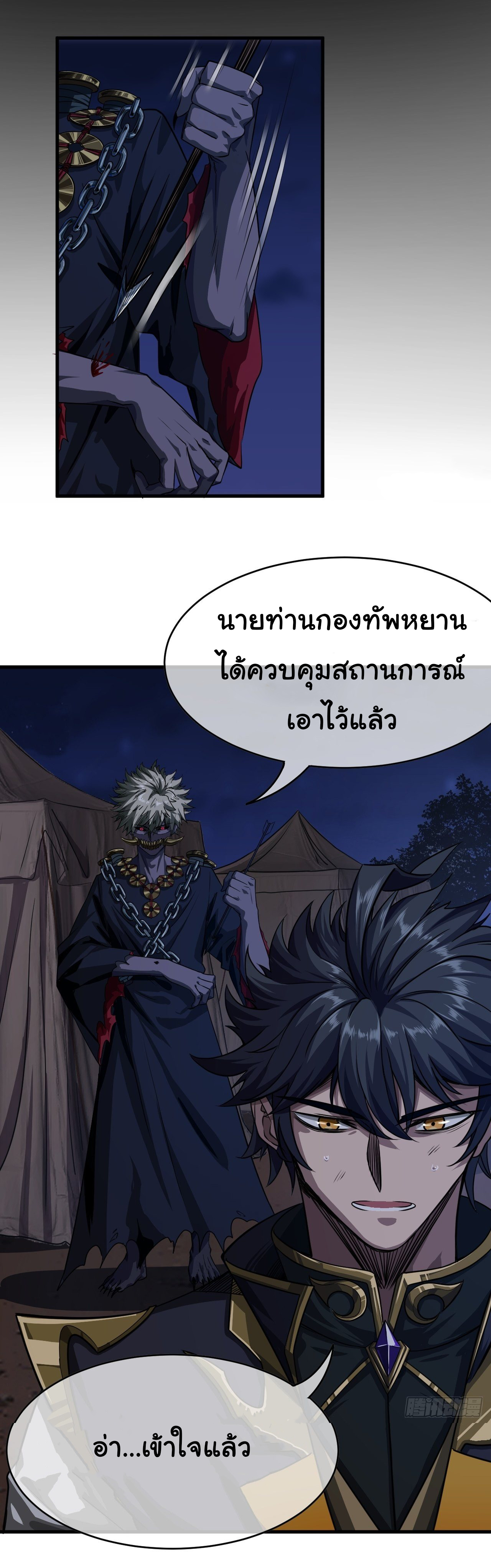 Demon Emperor ตอนที่ 10 หน้า 15