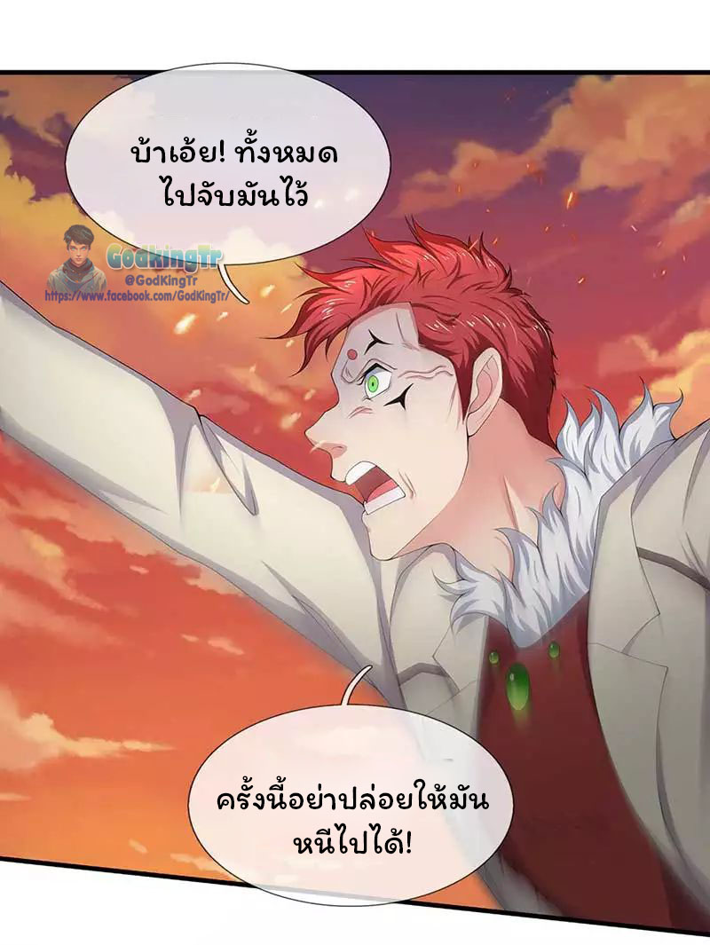 ราชาเทพนิรันดร์ (Eternal god king) ตอนที่ 93 หน้า 17