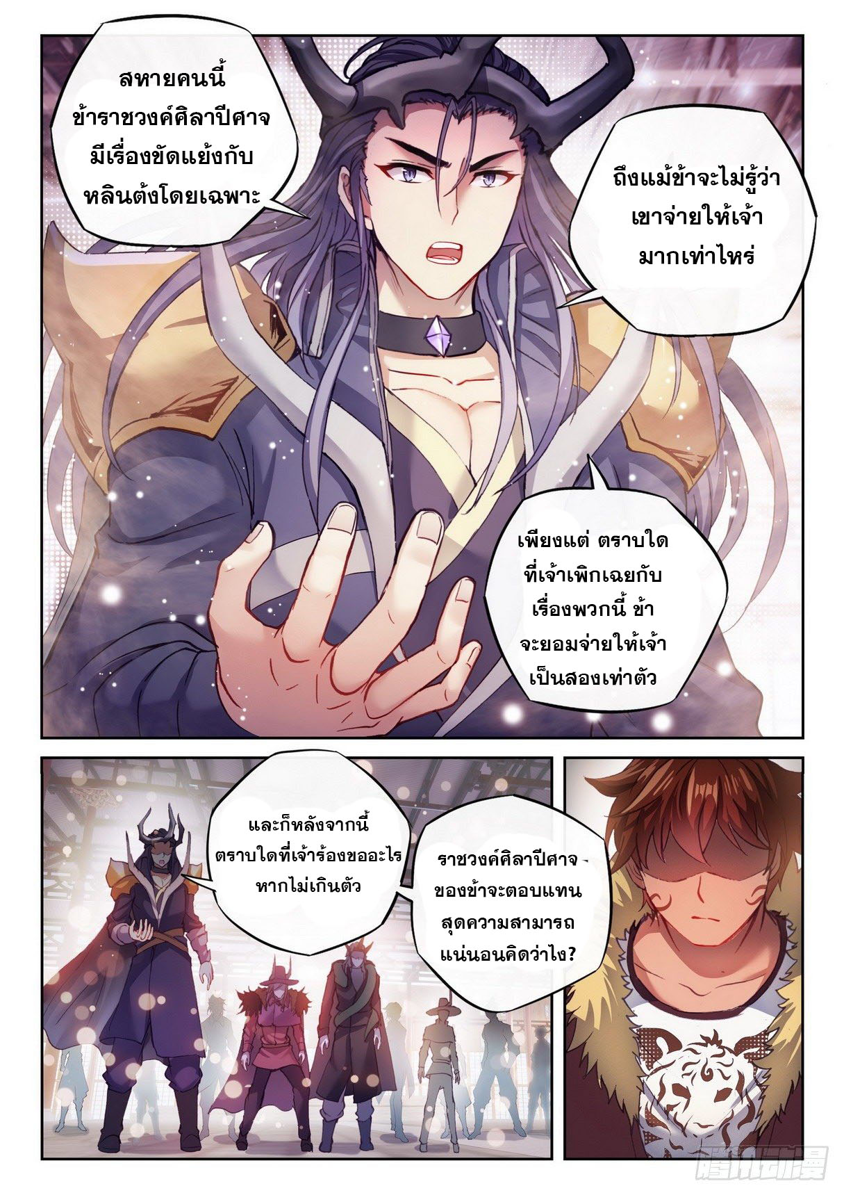 Wu Dong Qian Kun (ทันจีน) ตอนที่ 59 หน้า 8