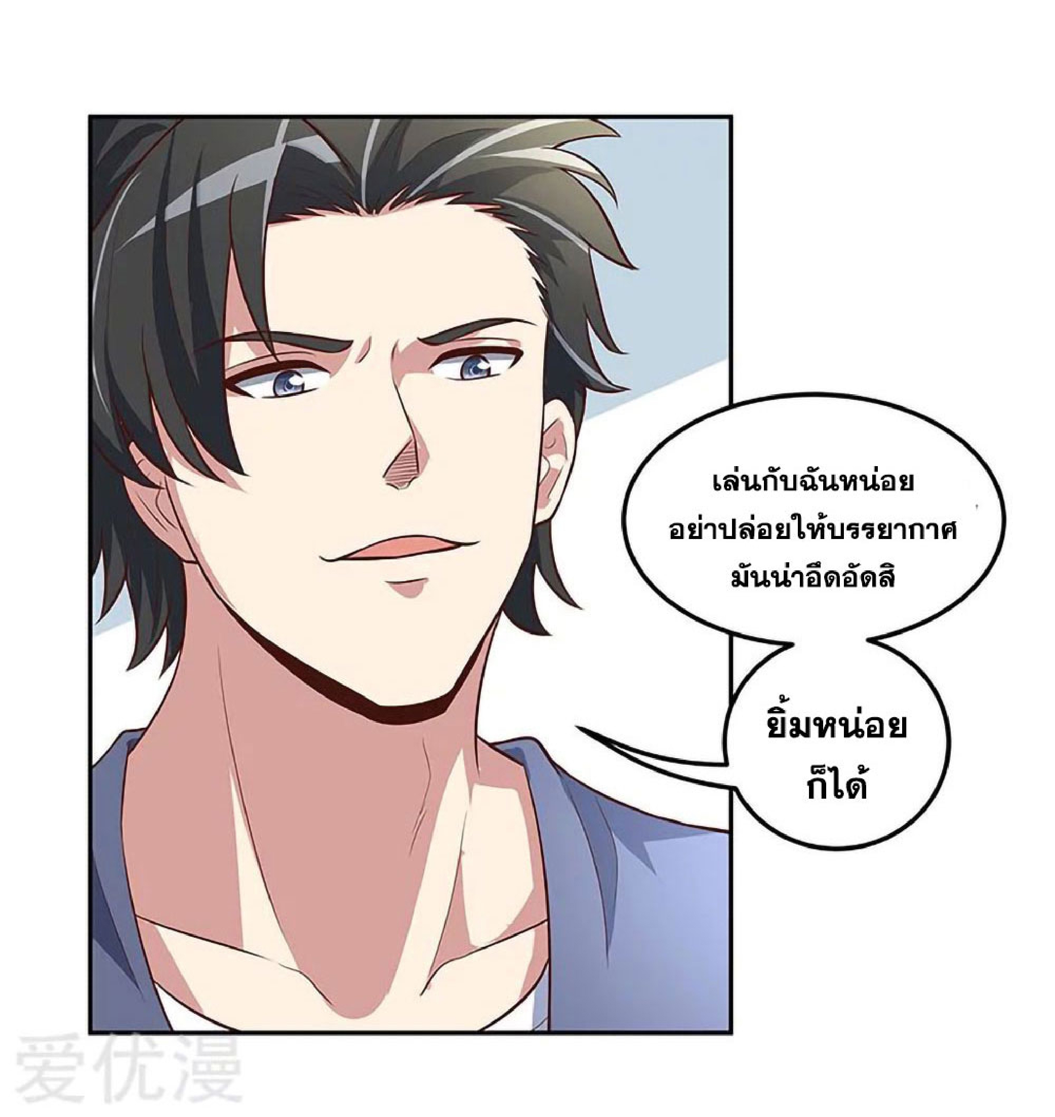 โครตเกรียนเซียนโอสด ตอนที่ 117 หน้า 26