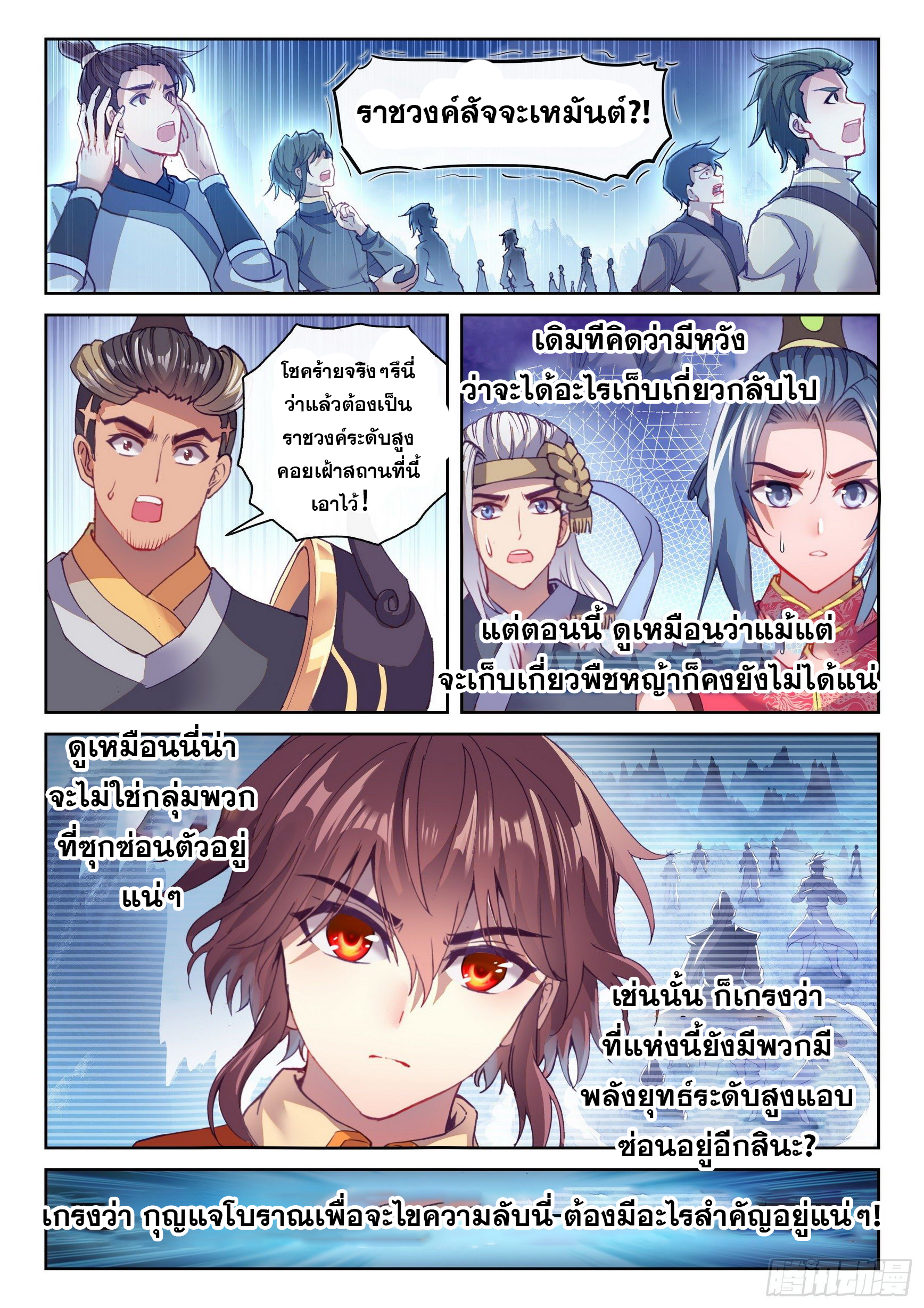 Wu Dong Qian Kun (ทันจีน) ตอนที่ 28 หน้า 11