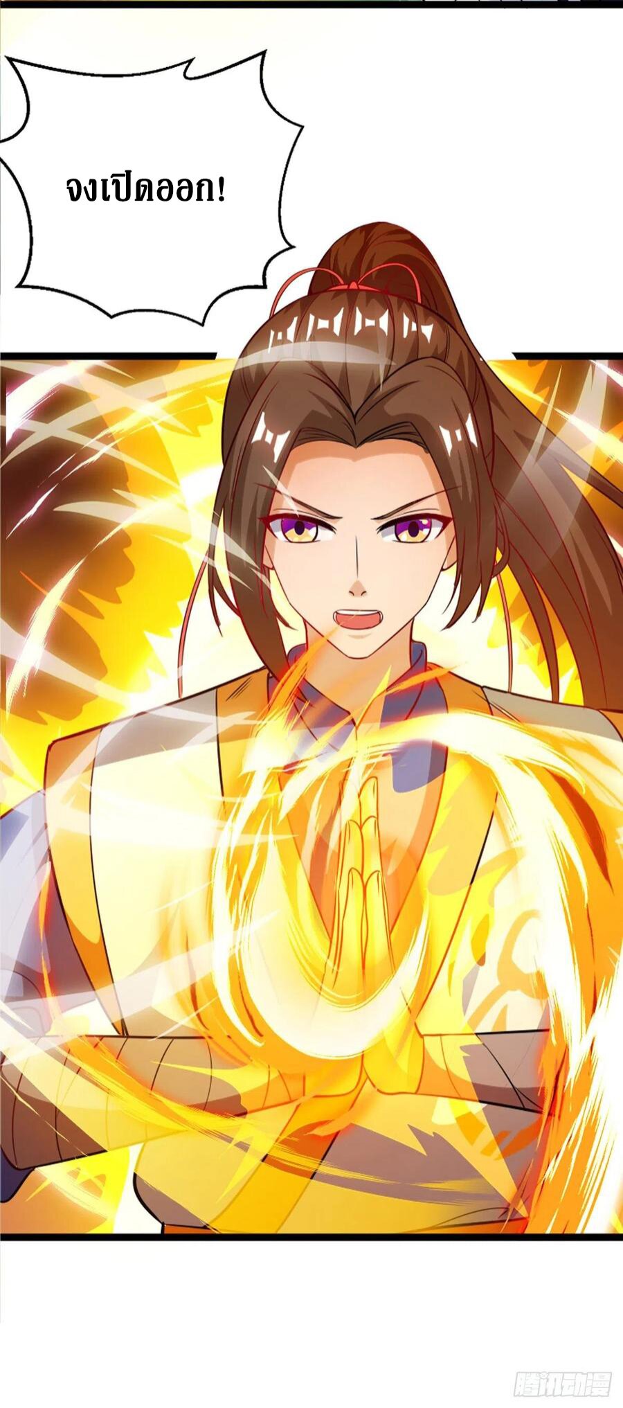 Dominate The Three Realms ตอนที่ 103 หน้า 32