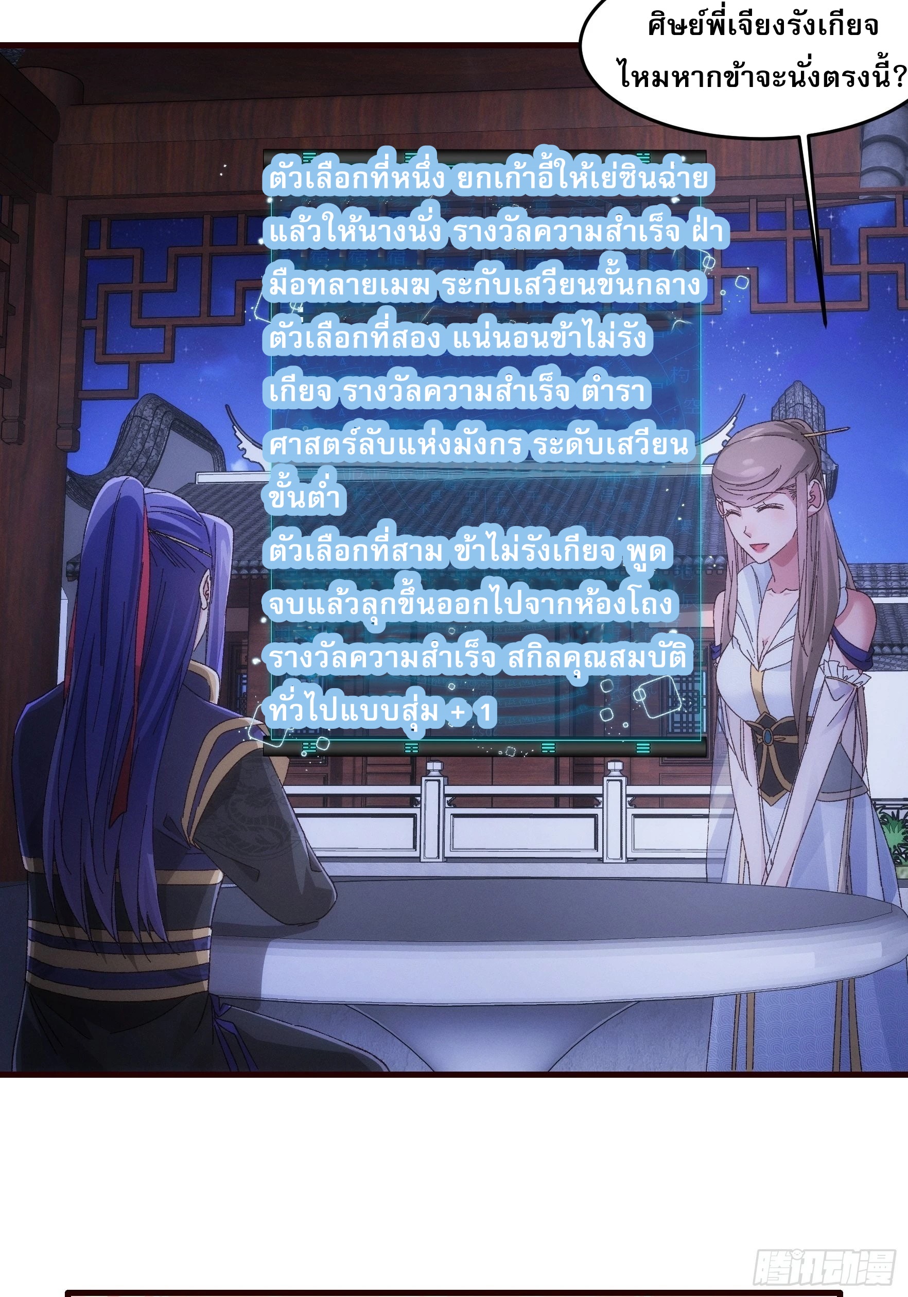 ข้าจะกำหนดชะตาตัวเอง ทันจีน ตอนที่ 67 หน้า 3