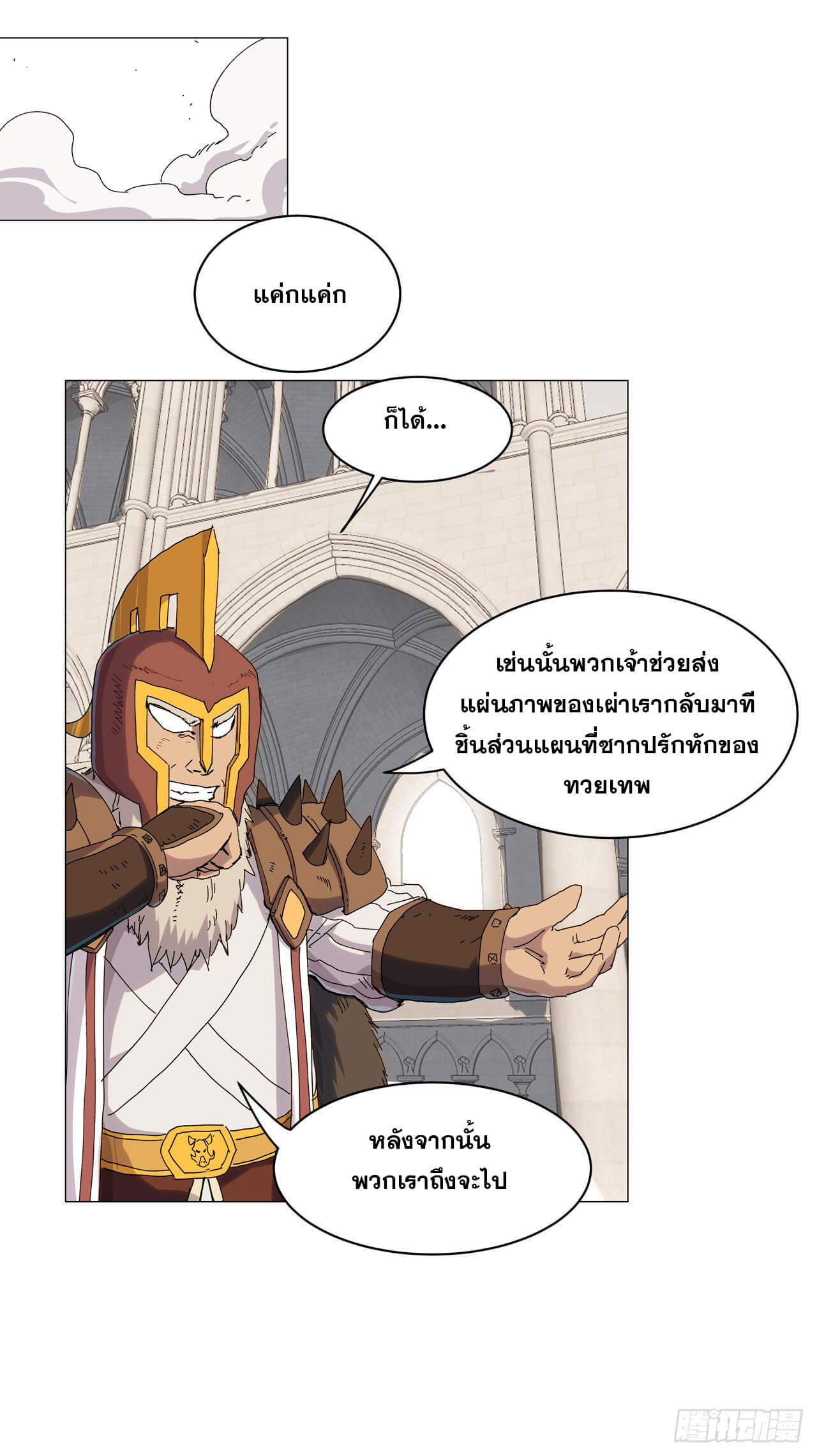 Cultivator vs Superhero (ทันจีน) ตอนที่ 126 หน้า 14