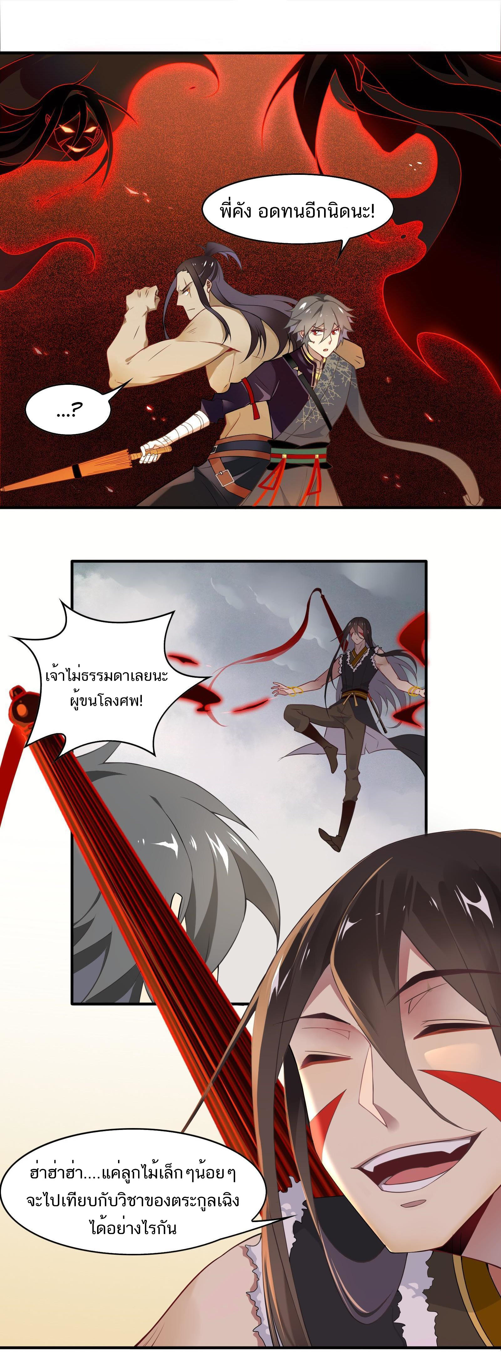 Craftsman ตอนที่ 35 หน้า 4