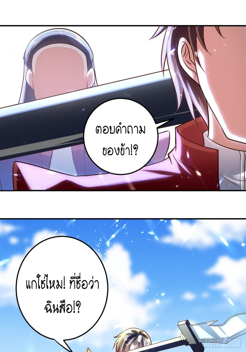 The ultimate son-in-law from different world ตอนที่ 95 หน้า 32