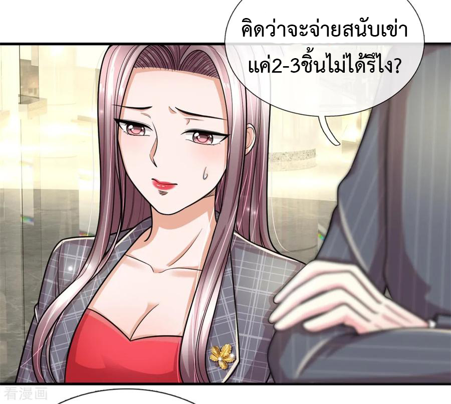 ยอดปรมาจารย์ล้างแค้น ตอนที่ 36 หน้า 6