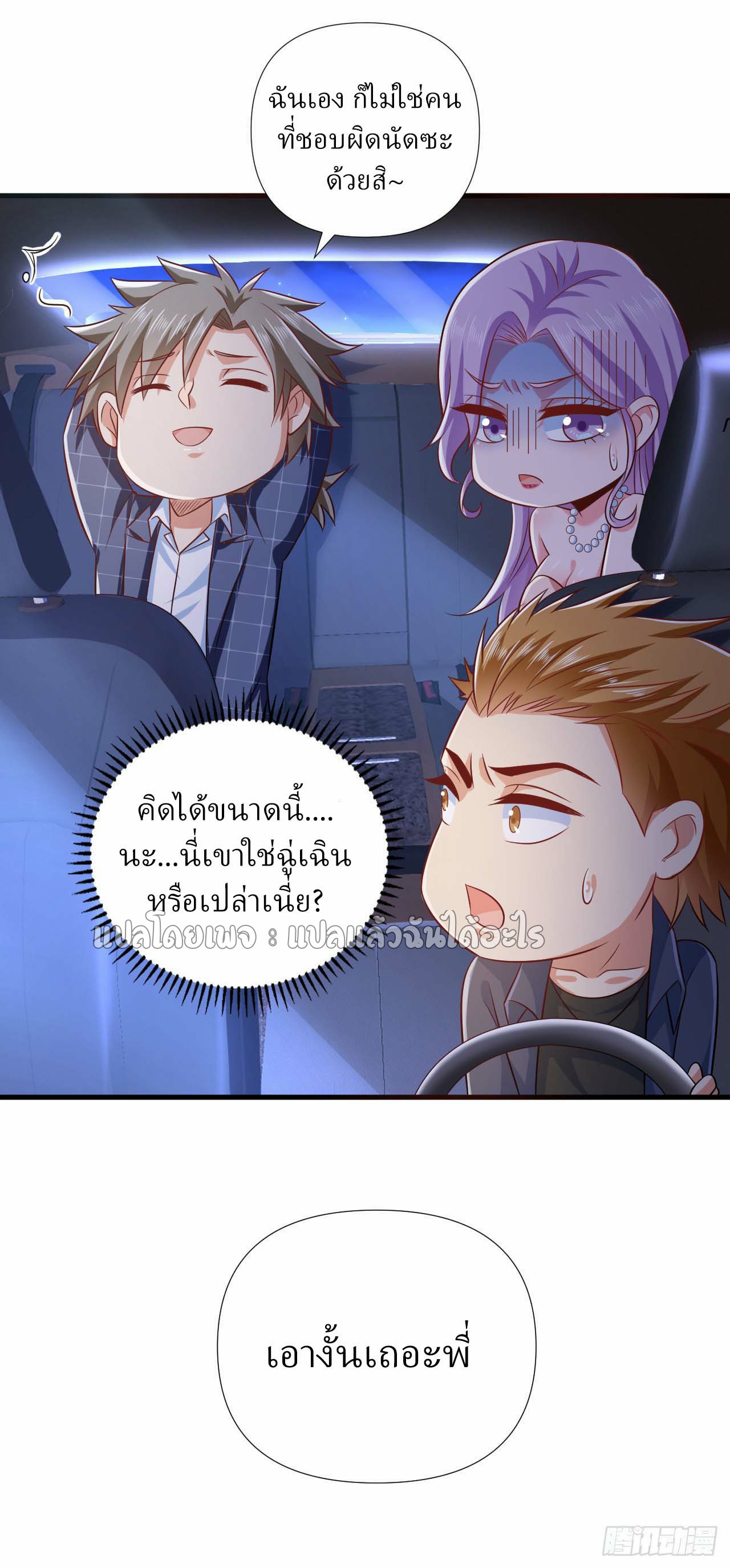 สุดยอดลูกเขยฟ้าประทาน ตอนที่ 10 หน้า 8
