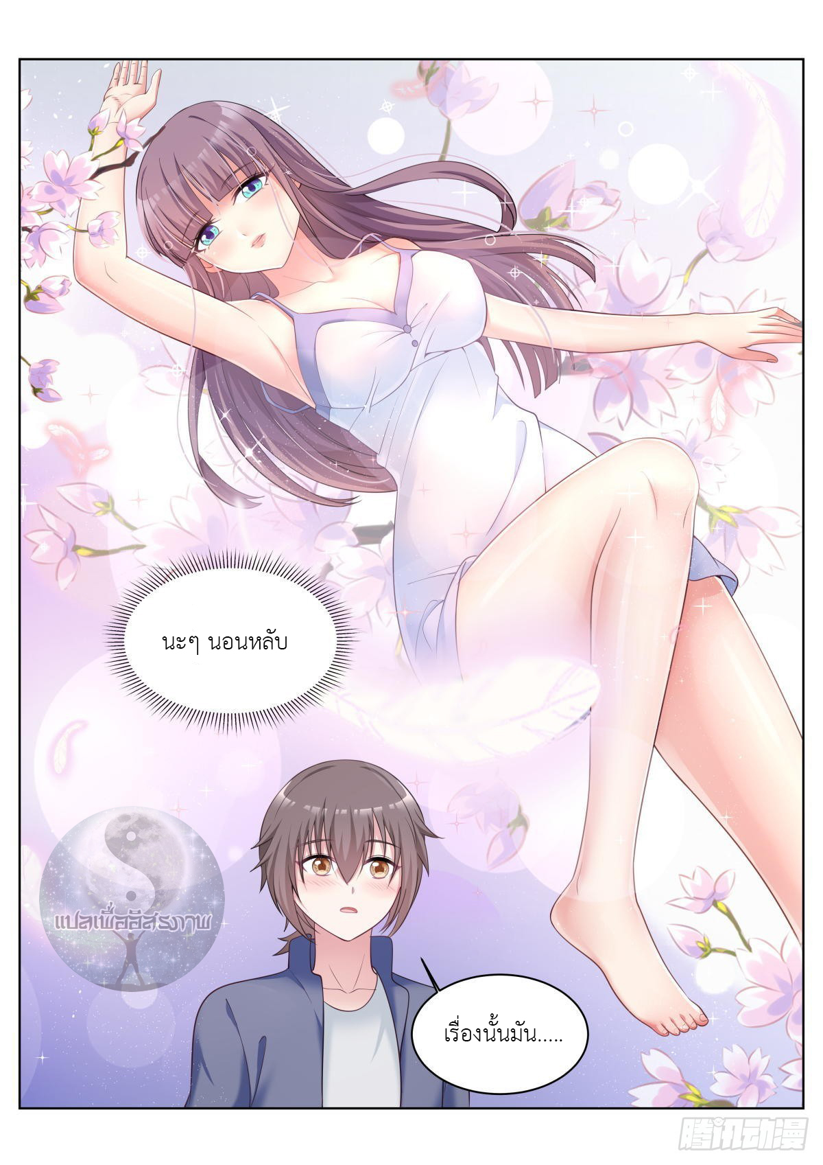 สาวน้อย คุณคิดผิดแล้ว (ชนจีน) ตอนที่ 36 หน้า 5